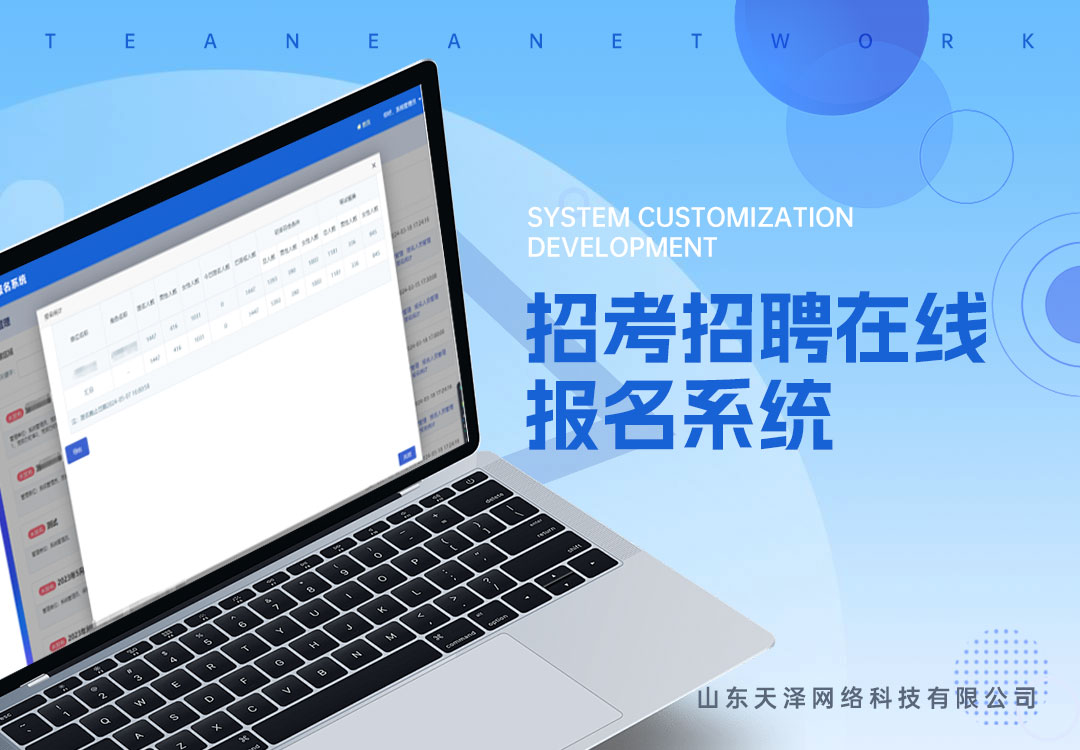 招考招聘在線報(bào)名系統(tǒng)
