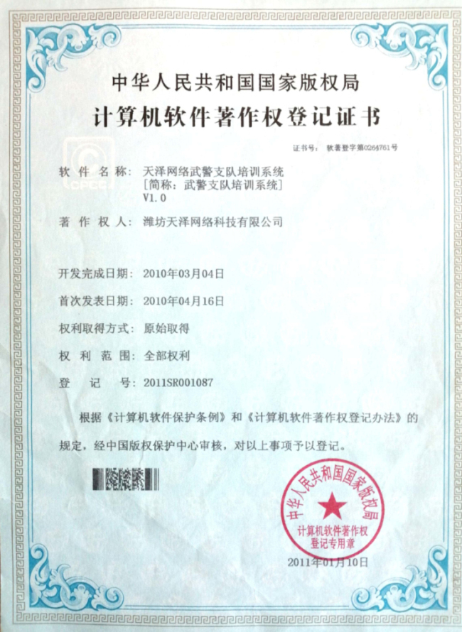 天澤網(wǎng)絡(luò)武警支隊培訓系統(tǒng)