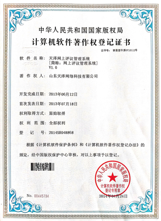 天澤網(wǎng)上評議管理系統(tǒng)
