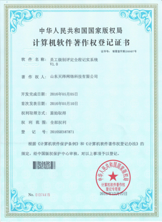 員工級別評定全程記實系統(tǒng)