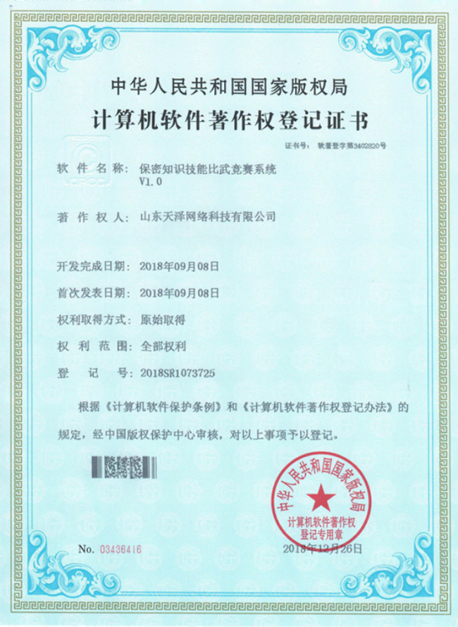 保密知識技能比武競賽系統(tǒng)