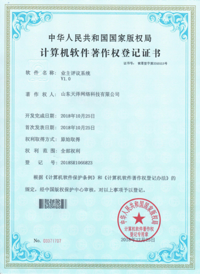 業(yè)主評議系統(tǒng)
