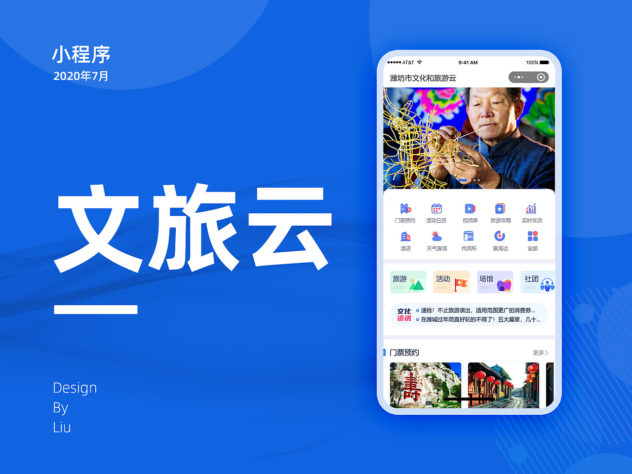 文旅云小程序