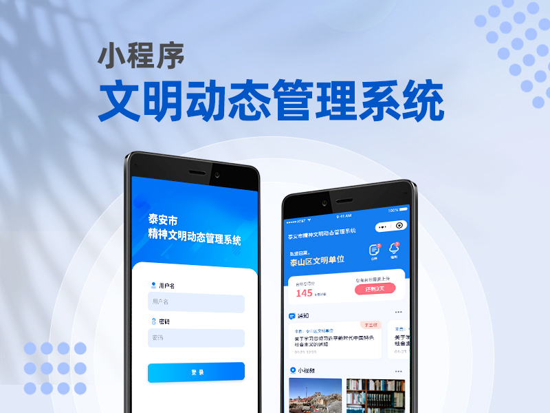 移動(dòng)端-精神文明動(dòng)態(tài)管理系統(tǒng)