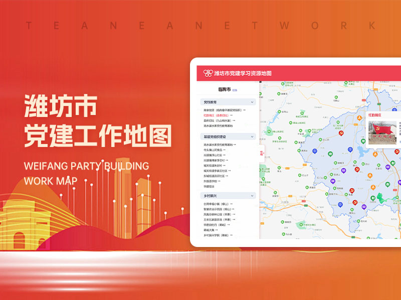 濰坊市黨建工作地圖