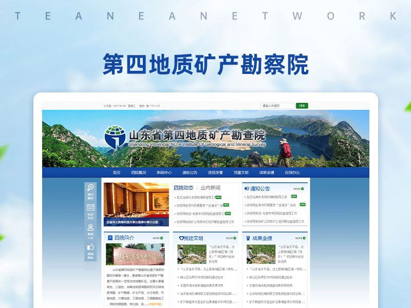 第四地質礦產(chǎn)勘查院