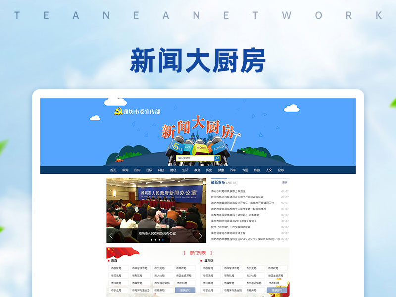 新聞大廚房