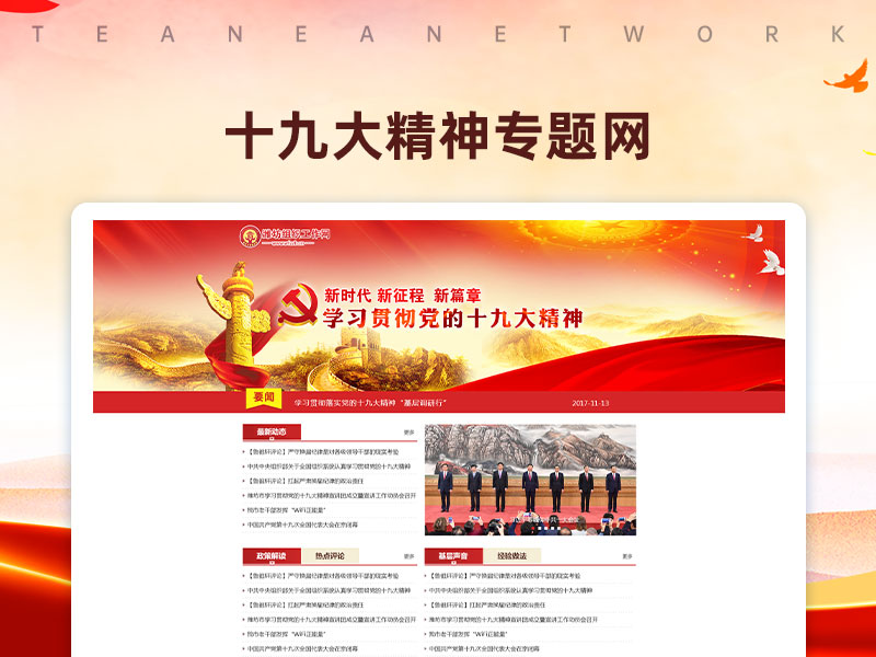 學(xué)習(xí)貫徹十九大精神專題網(wǎng)