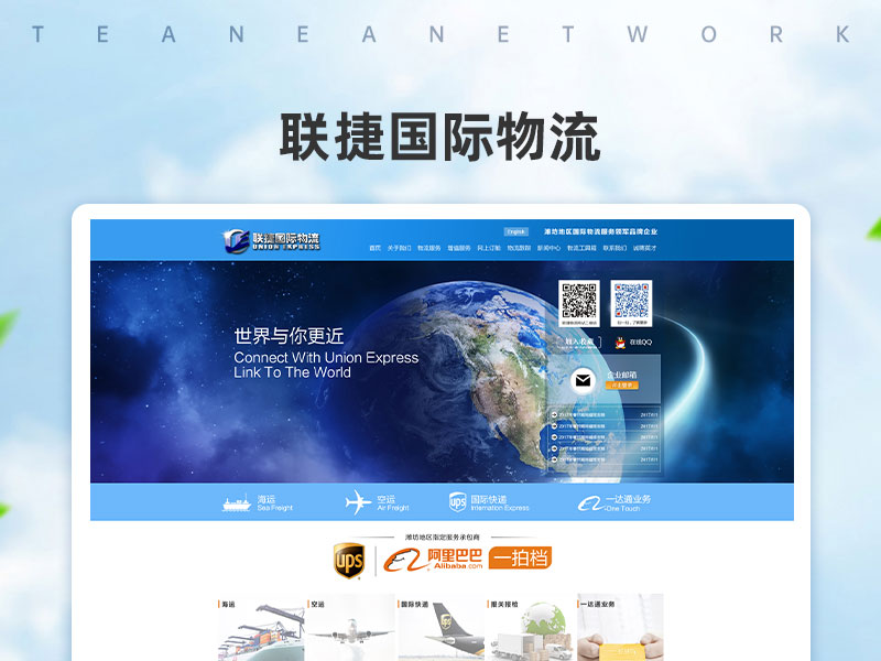 聯(lián)捷國際物流