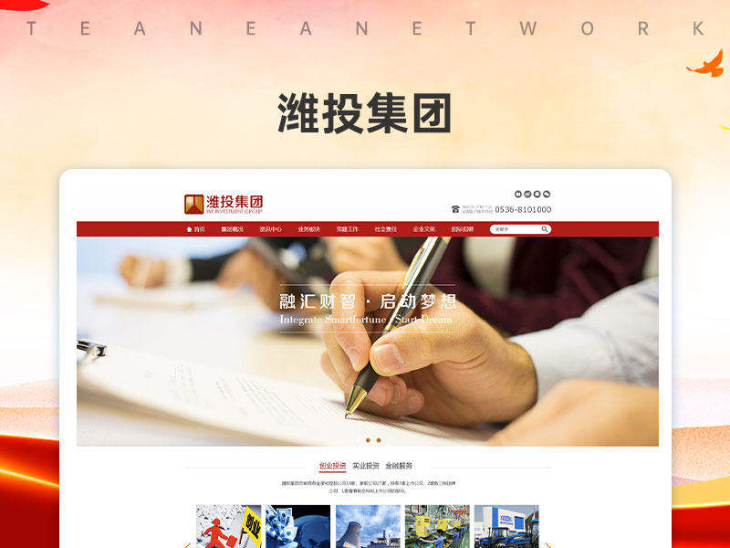 濰投集團