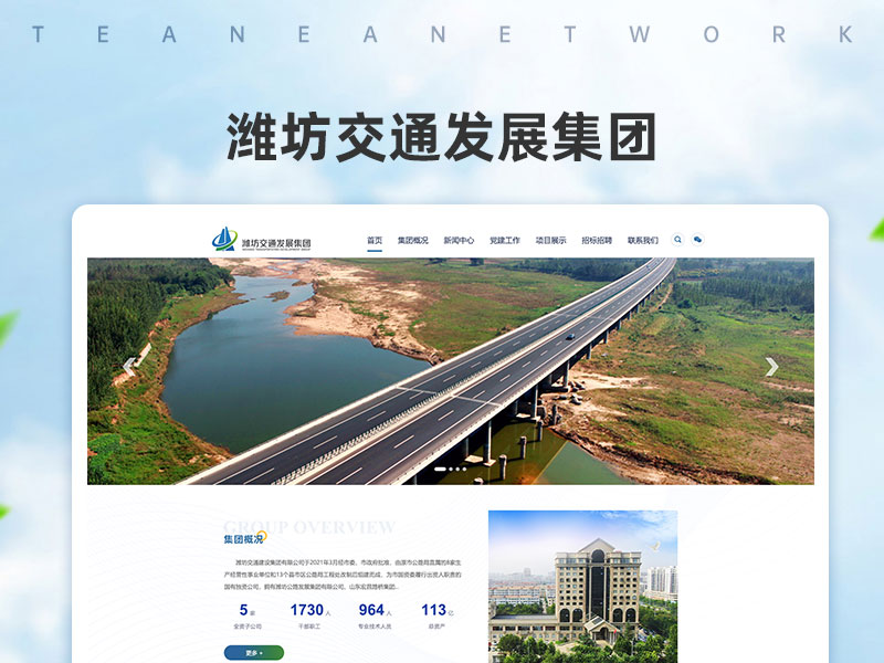 濰坊交通發(fā)展集團