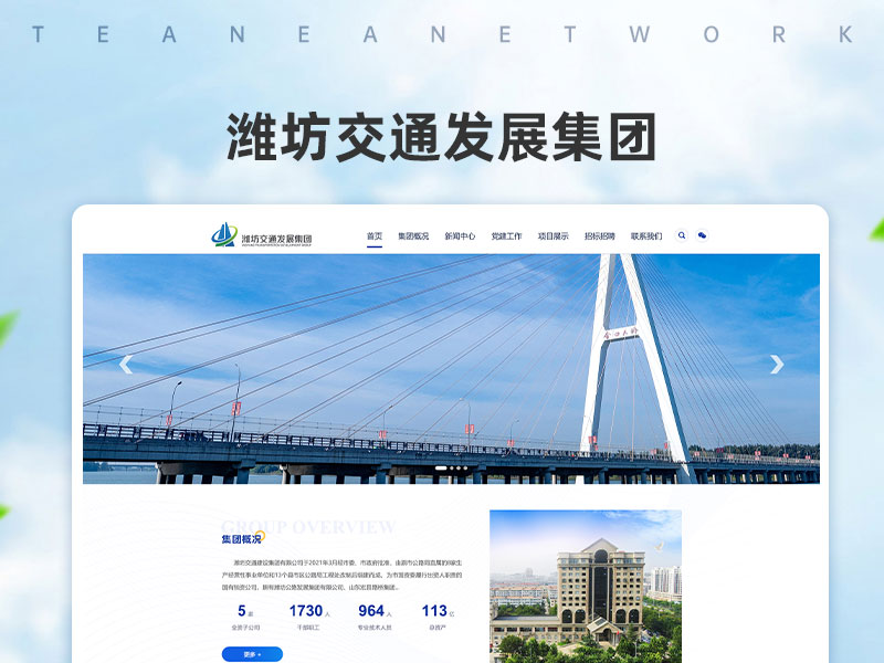 濰坊交通發(fā)展集團(tuán)（過(guò)程稿）