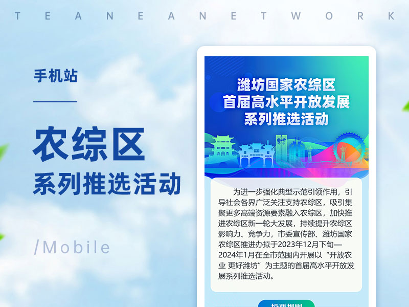 農(nóng)綜區(qū)系列推介活動(dòng)投票專題