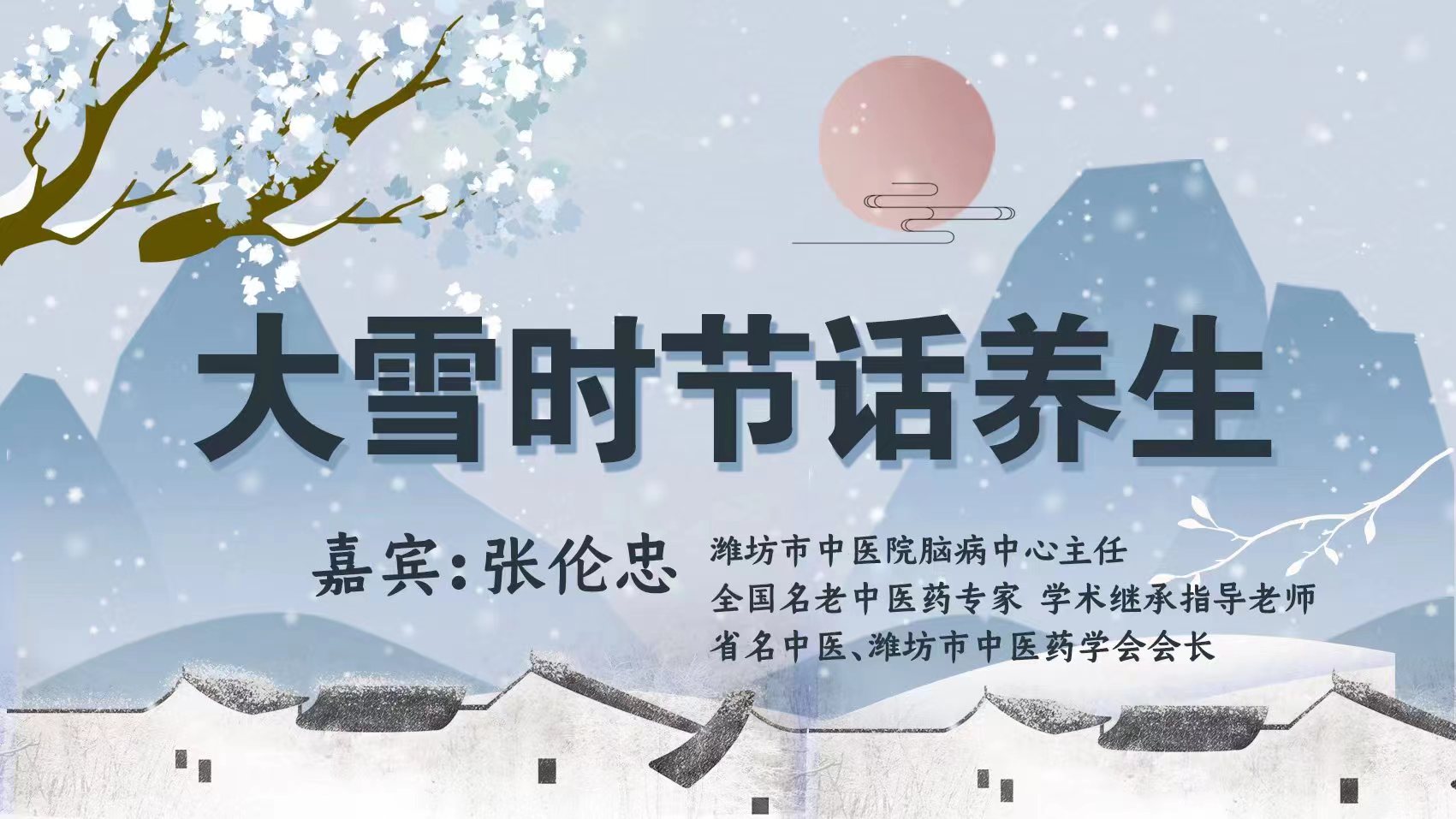 大雪時節(jié)話養(yǎng)生