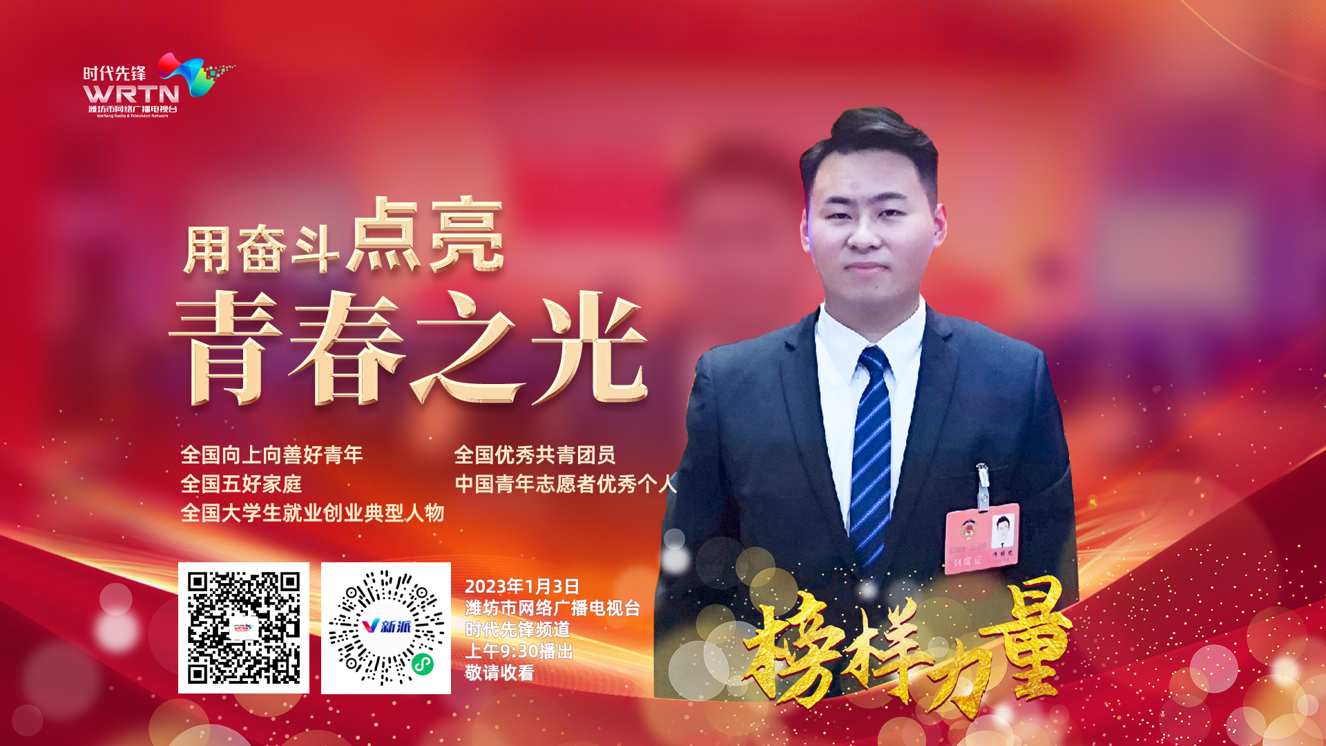 榜樣力量系列人物演講直播