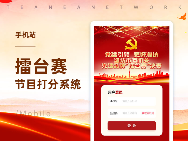 擂臺(tái)賽決賽節(jié)目打分系統(tǒng)