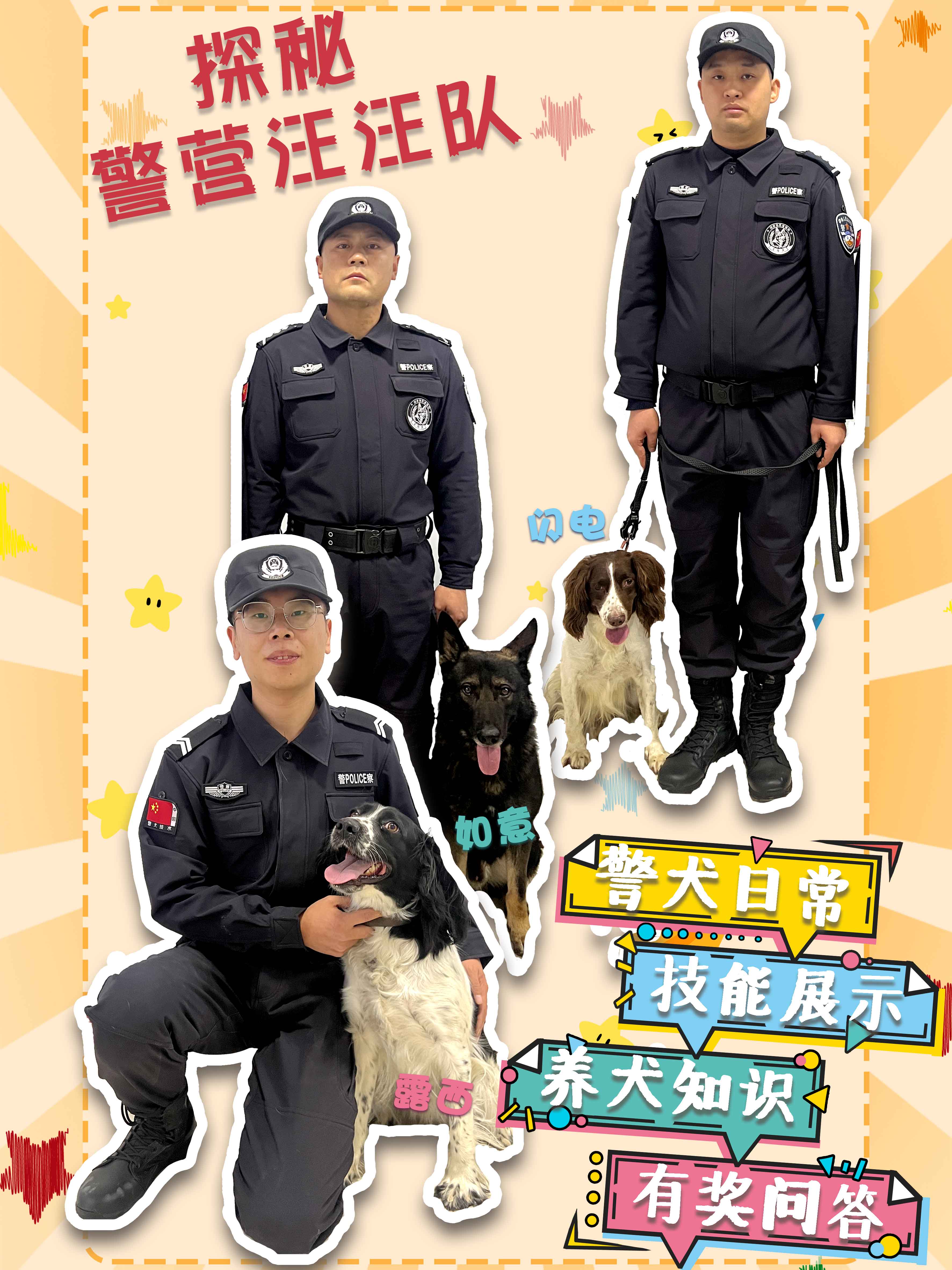 探秘警營汪汪隊，精美獎品大放送！