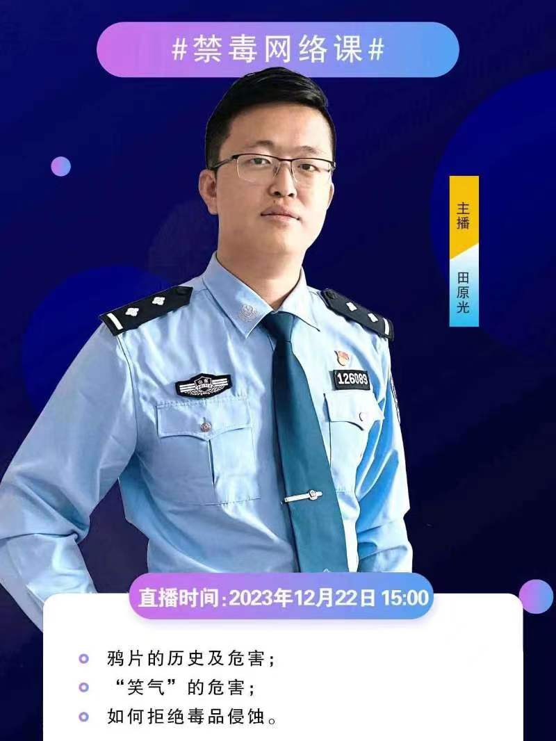 禁毒網(wǎng)絡(luò)課開課啦~