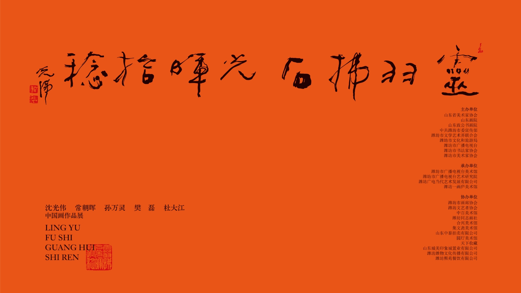 靈羽佛石 光暉拾稔--中國畫作品展