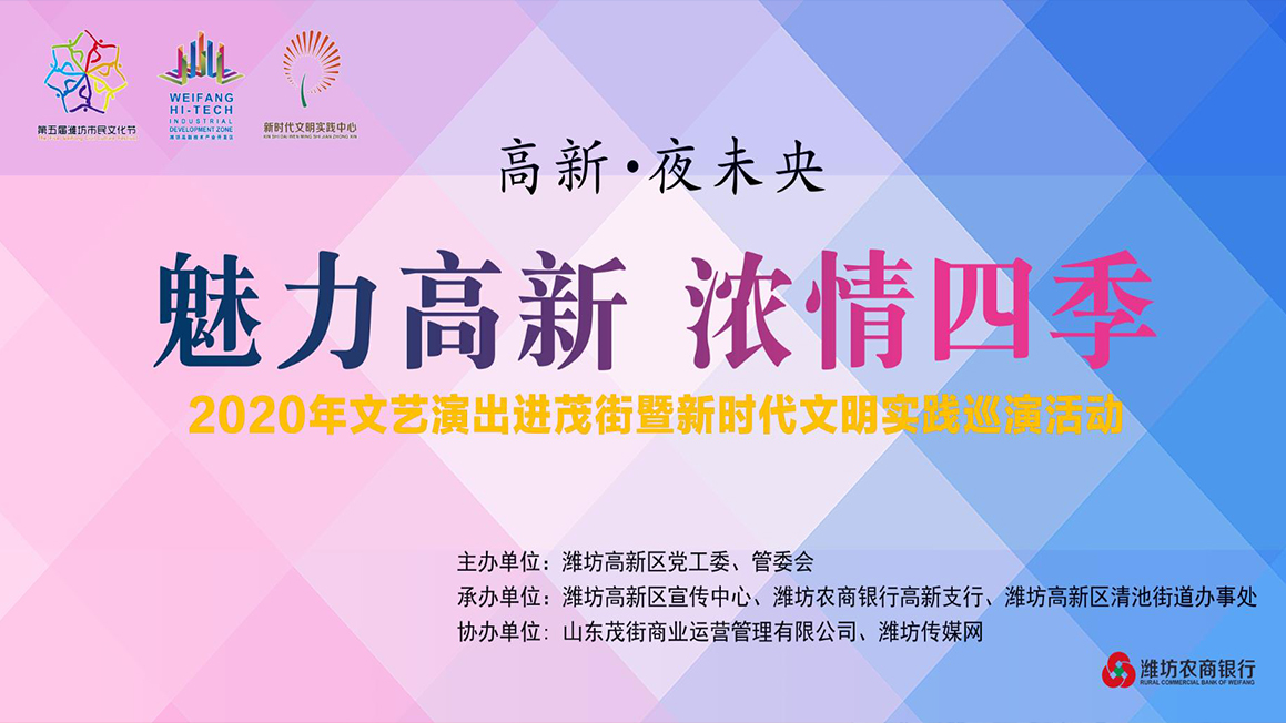 【系列活動(dòng)】美麗高新 濃情四季