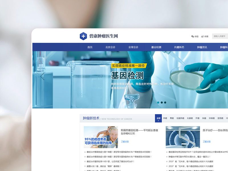 碧康腫瘤醫(yī)生網(wǎng)