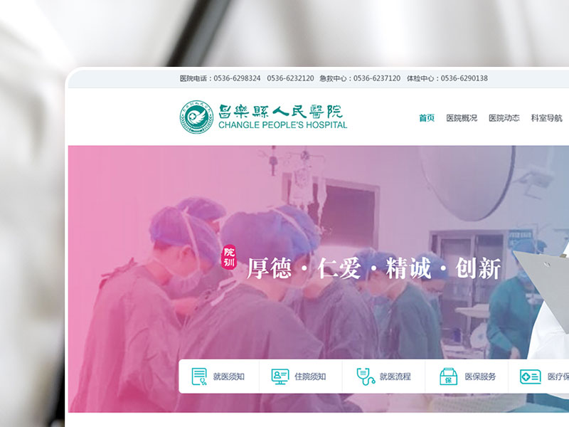 ?昌樂(lè)縣人民醫(yī)院