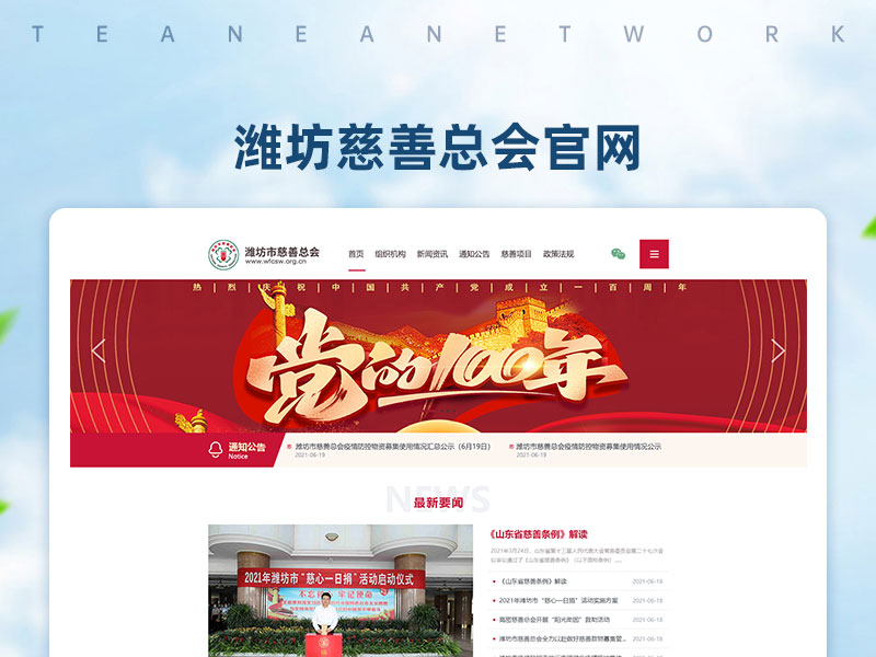 濰坊市慈善總會官網(wǎng)