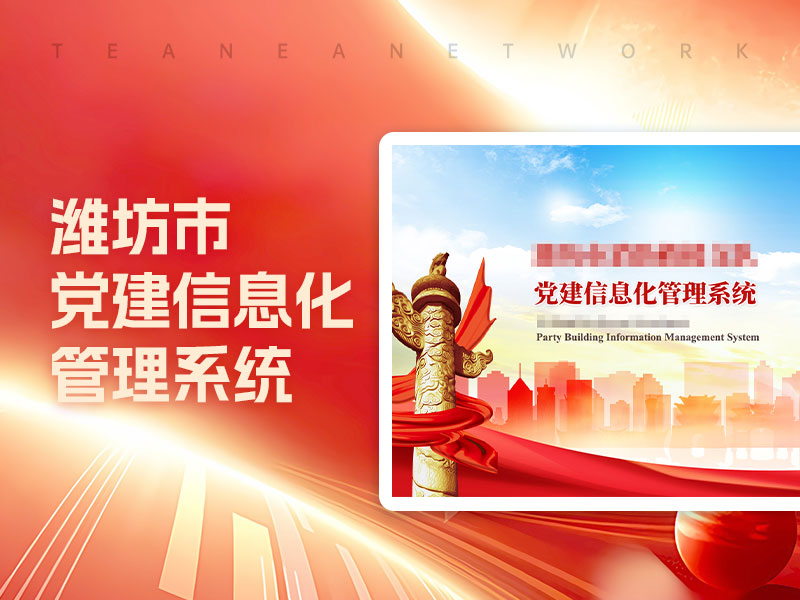 消防救援支隊黨建信息化管理系統(tǒng)