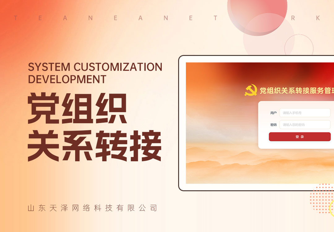 黨組織關(guān)系轉(zhuǎn)接
