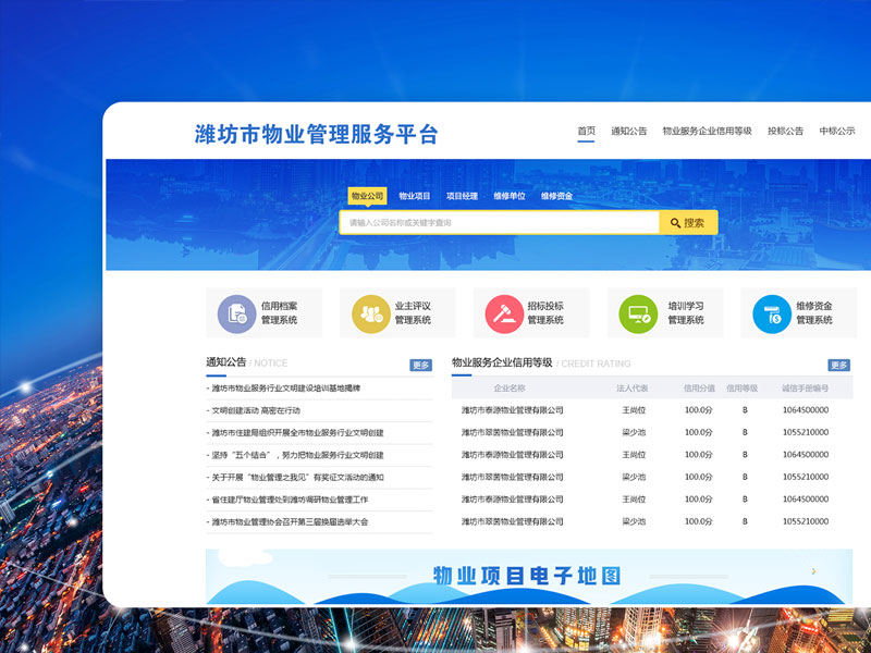 物業(yè)管理服務(wù)平臺