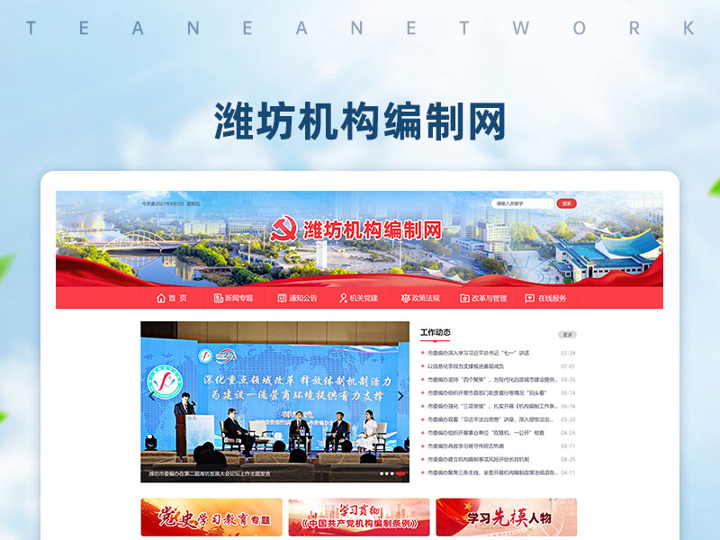 濰坊機(jī)構(gòu)編制網(wǎng)官網(wǎng)