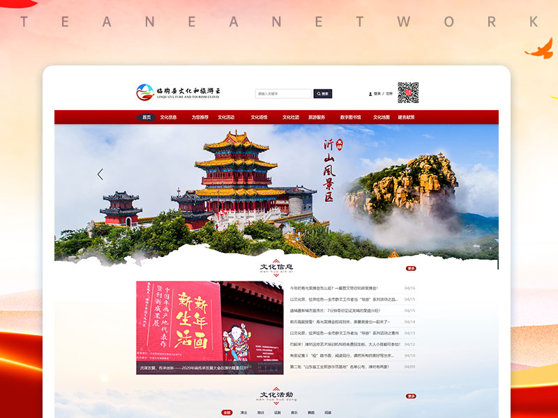 臨朐縣文化和旅游云