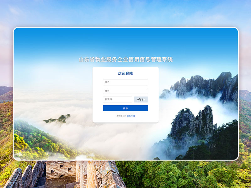 物業(yè)服務(wù)企業(yè)信用信息管理系統(tǒng)
