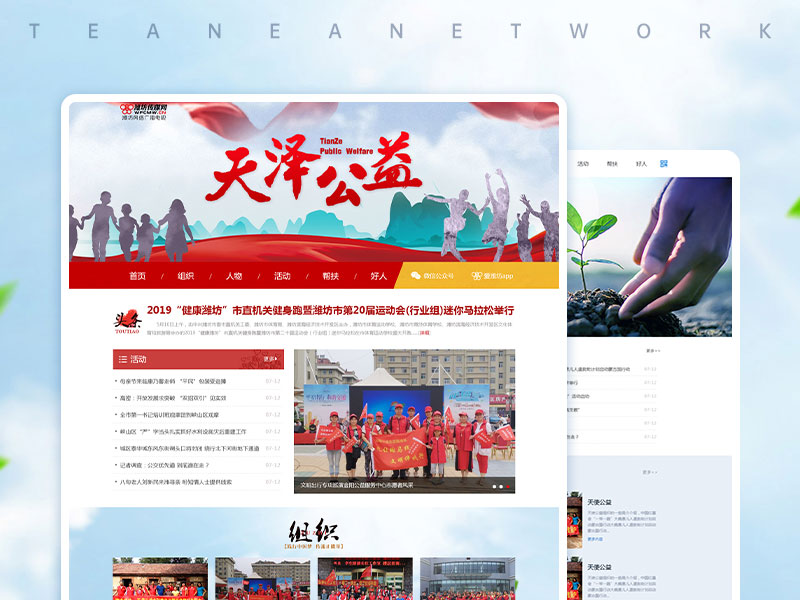 天澤公益網(wǎng)站