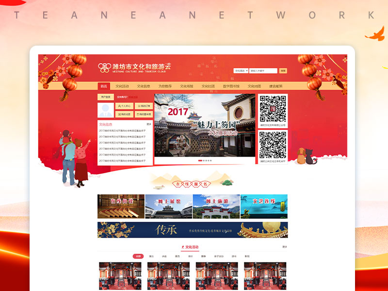 濰坊市文化和旅游云