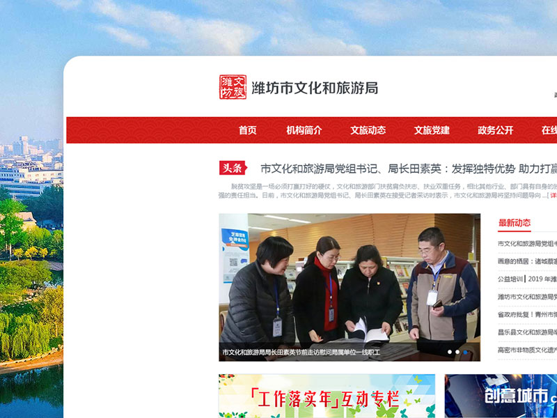 濰坊市文化和旅游局