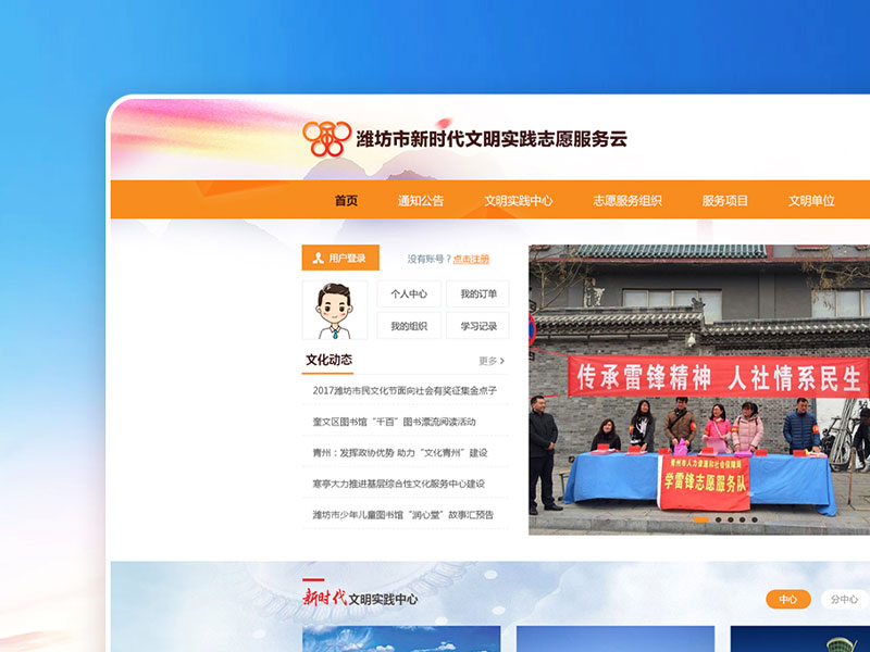 新時(shí)代文明實(shí)踐志愿服務(wù)云
