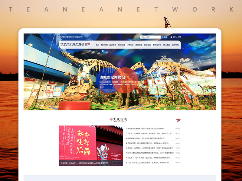 諸城市文化和旅游云